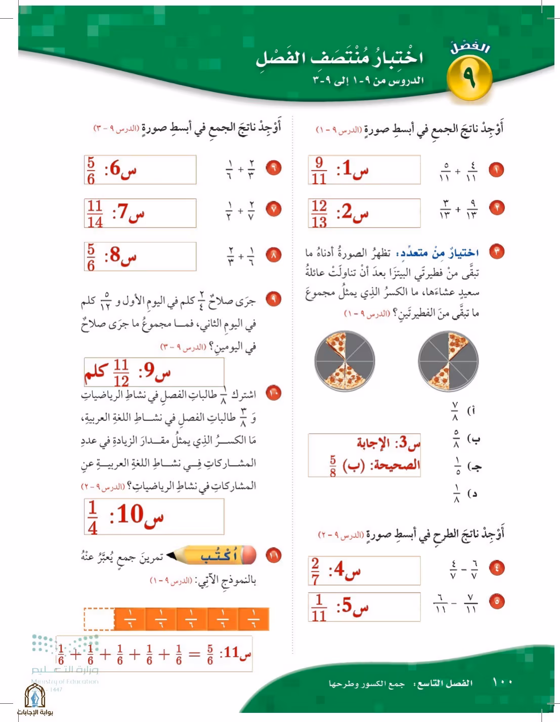 صفحة 100