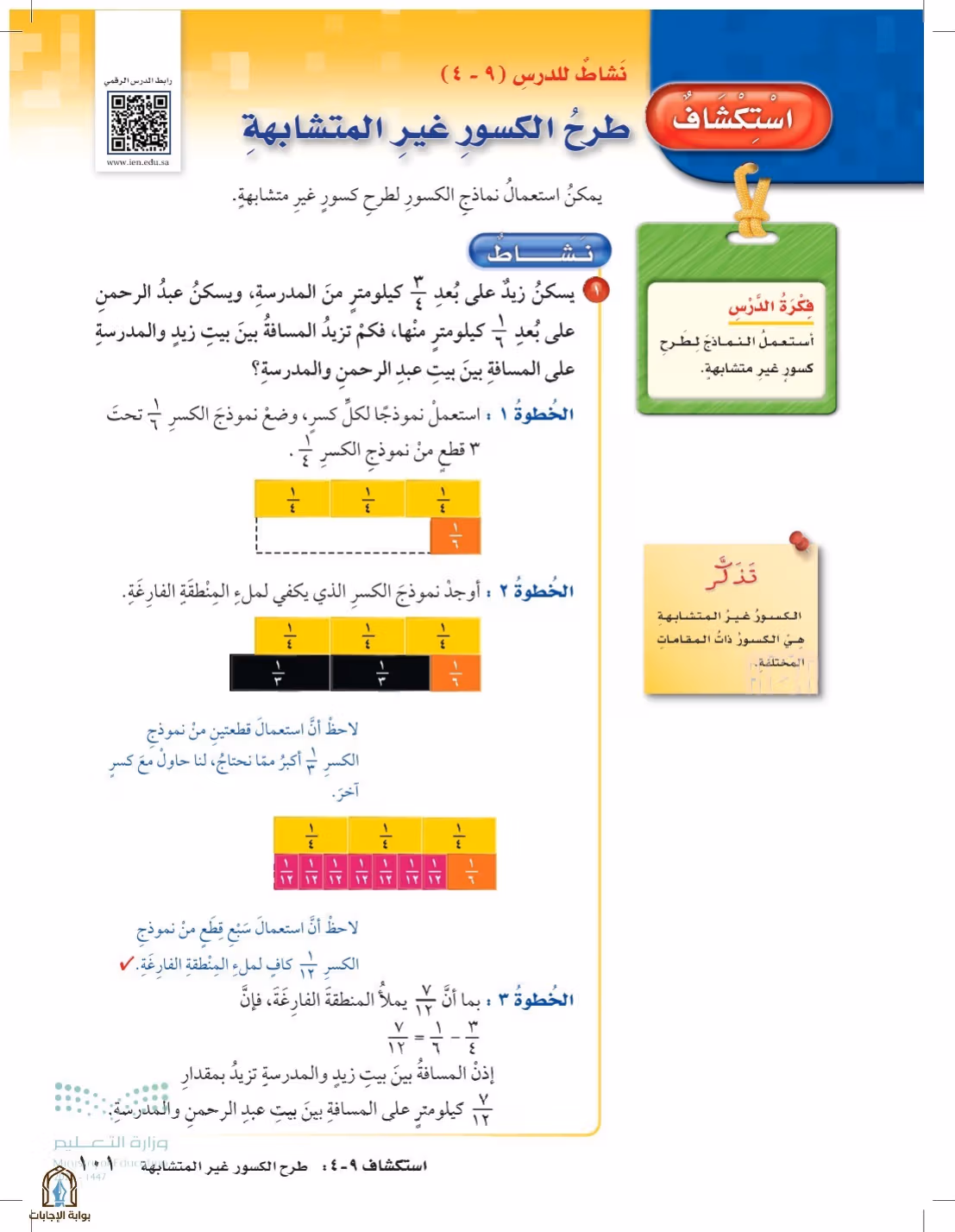 صفحة 101
