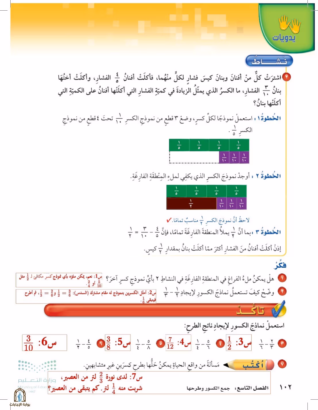 صفحة 102
