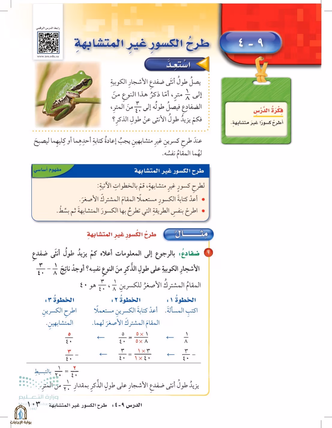 صفحة 103