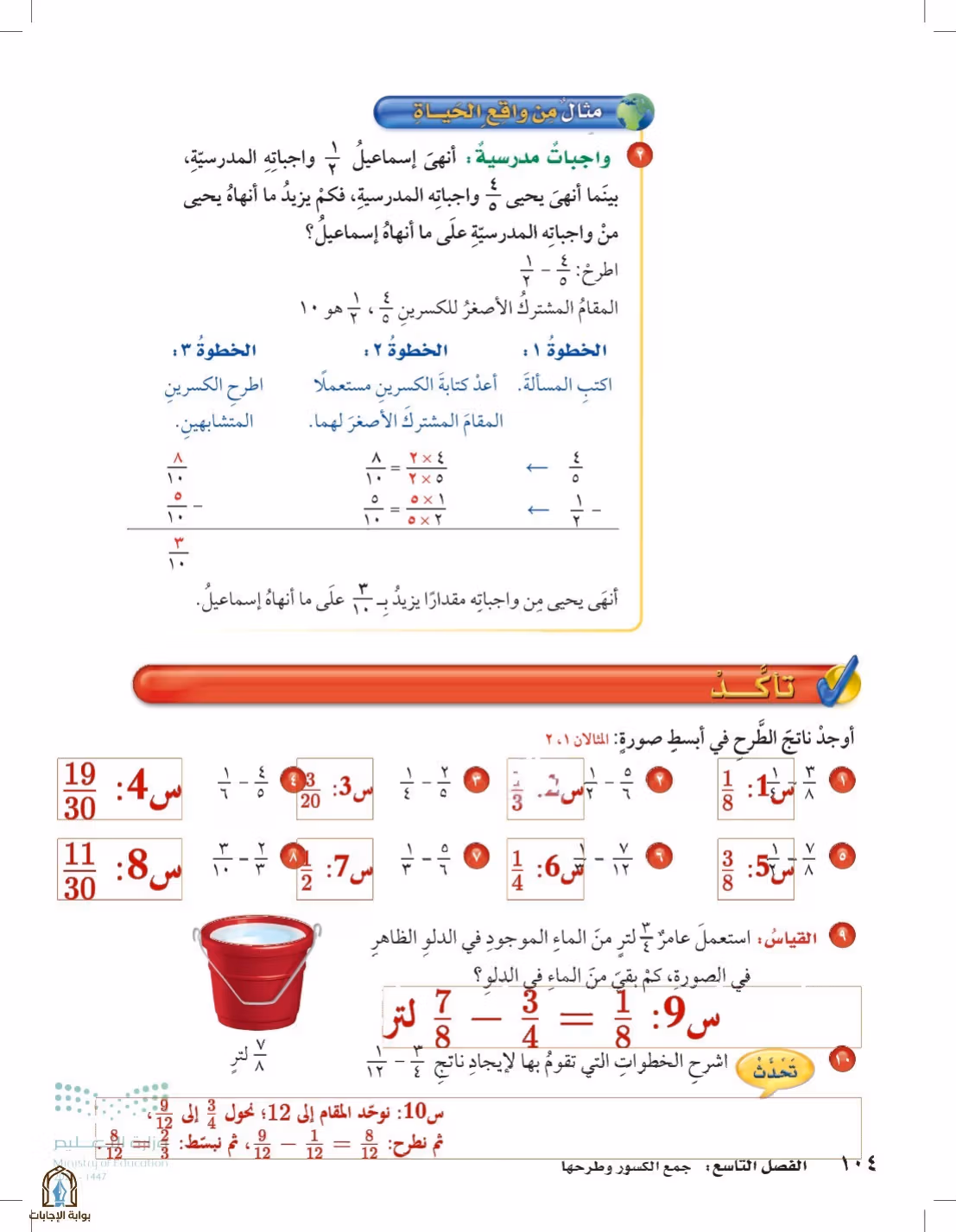صفحة 104