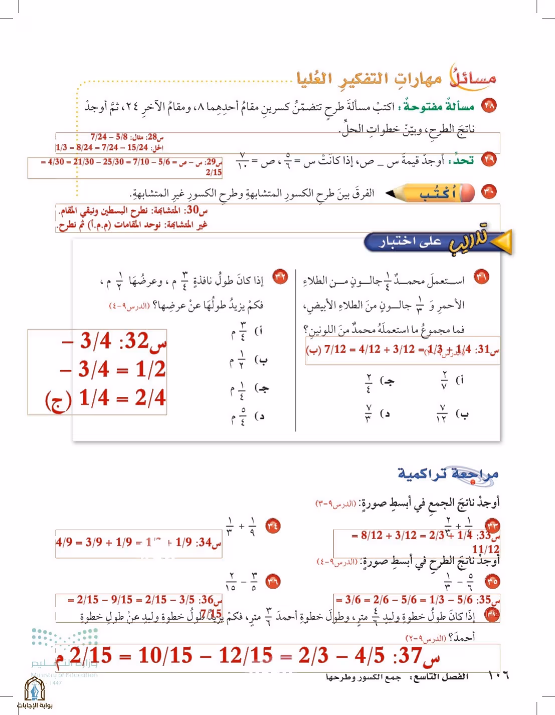 صفحة 106