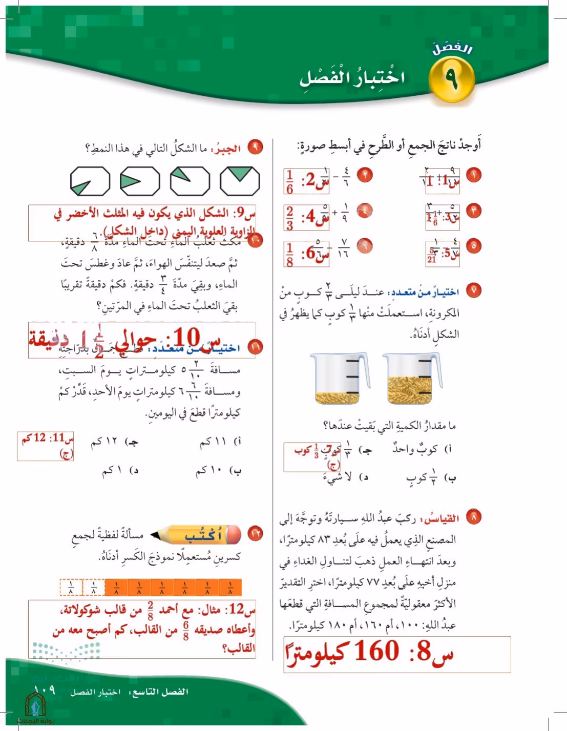 صفحة 109