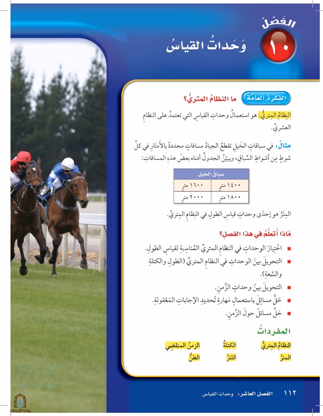 صفحة 112