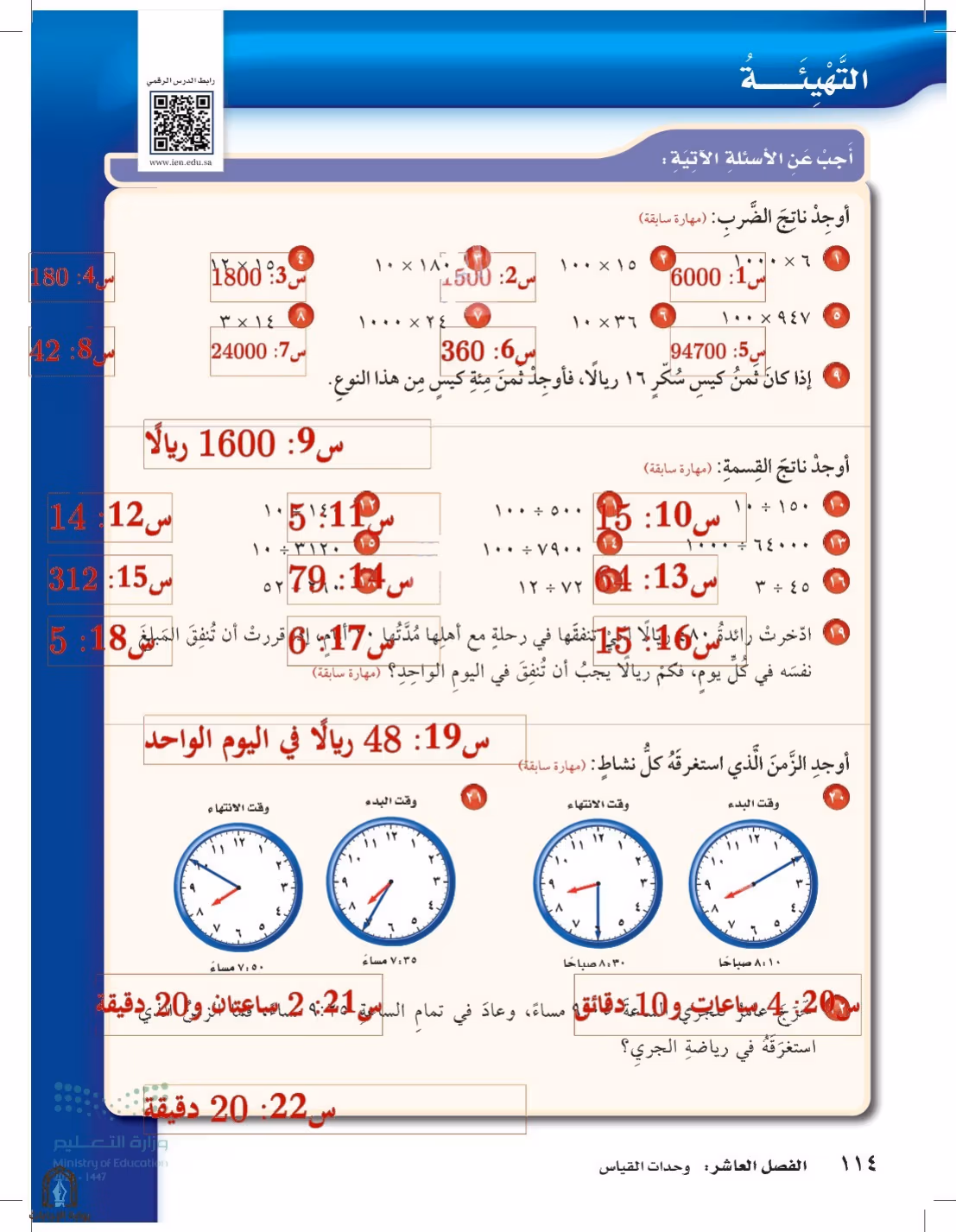 صفحة 114