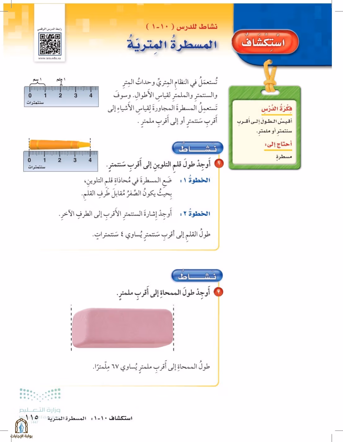 صفحة 115