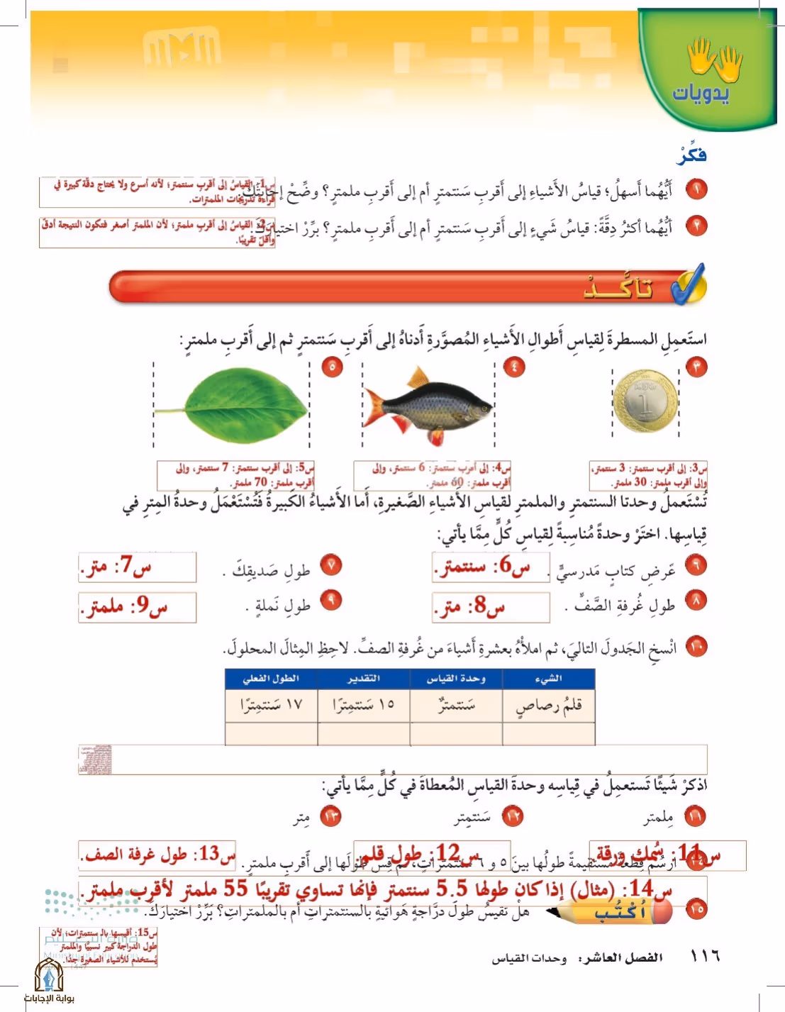 صفحة 116