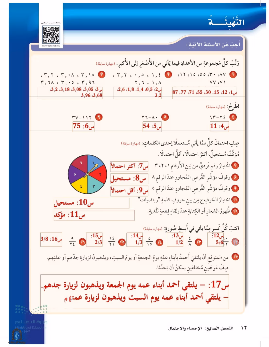 صفحة 12