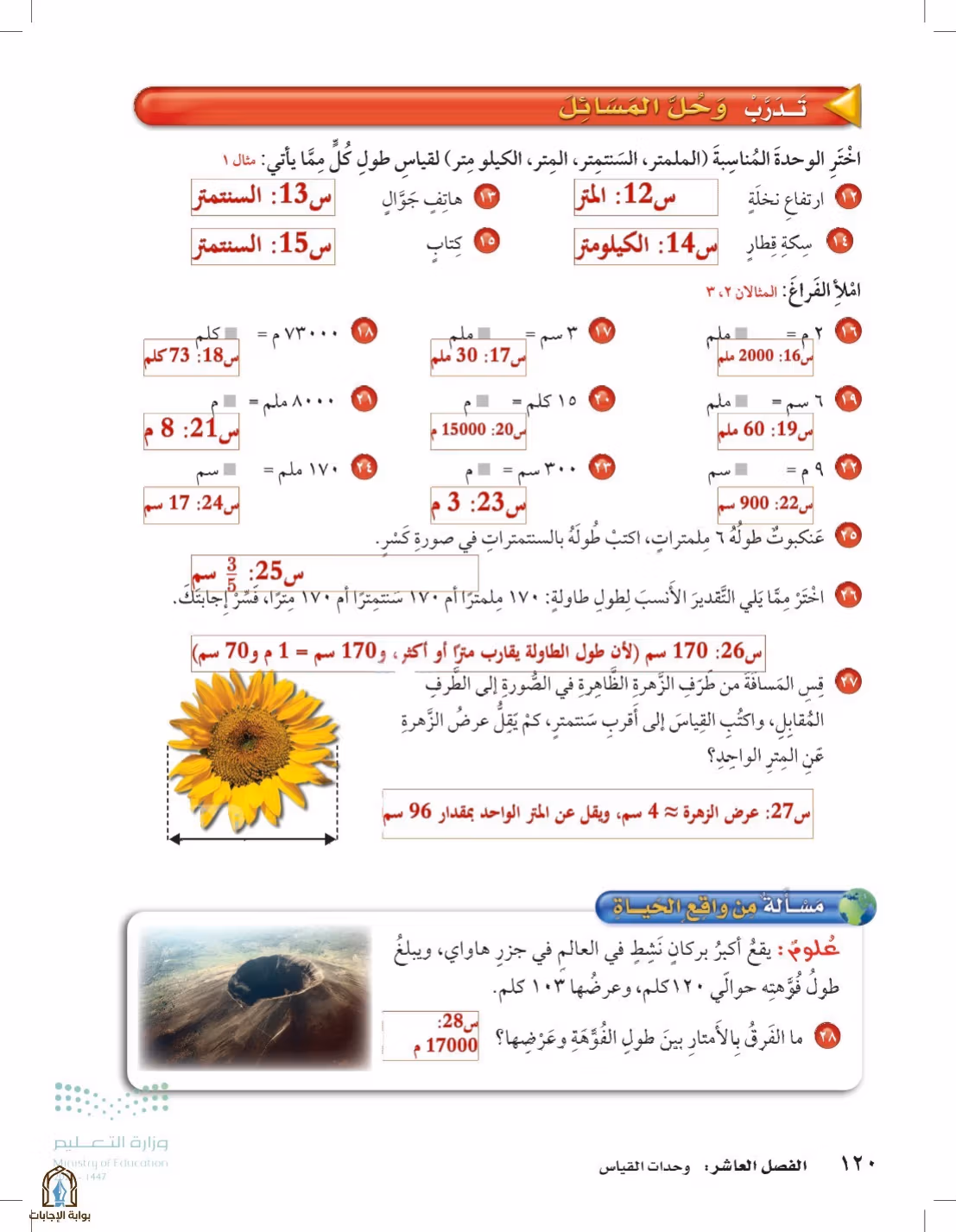 صفحة 120