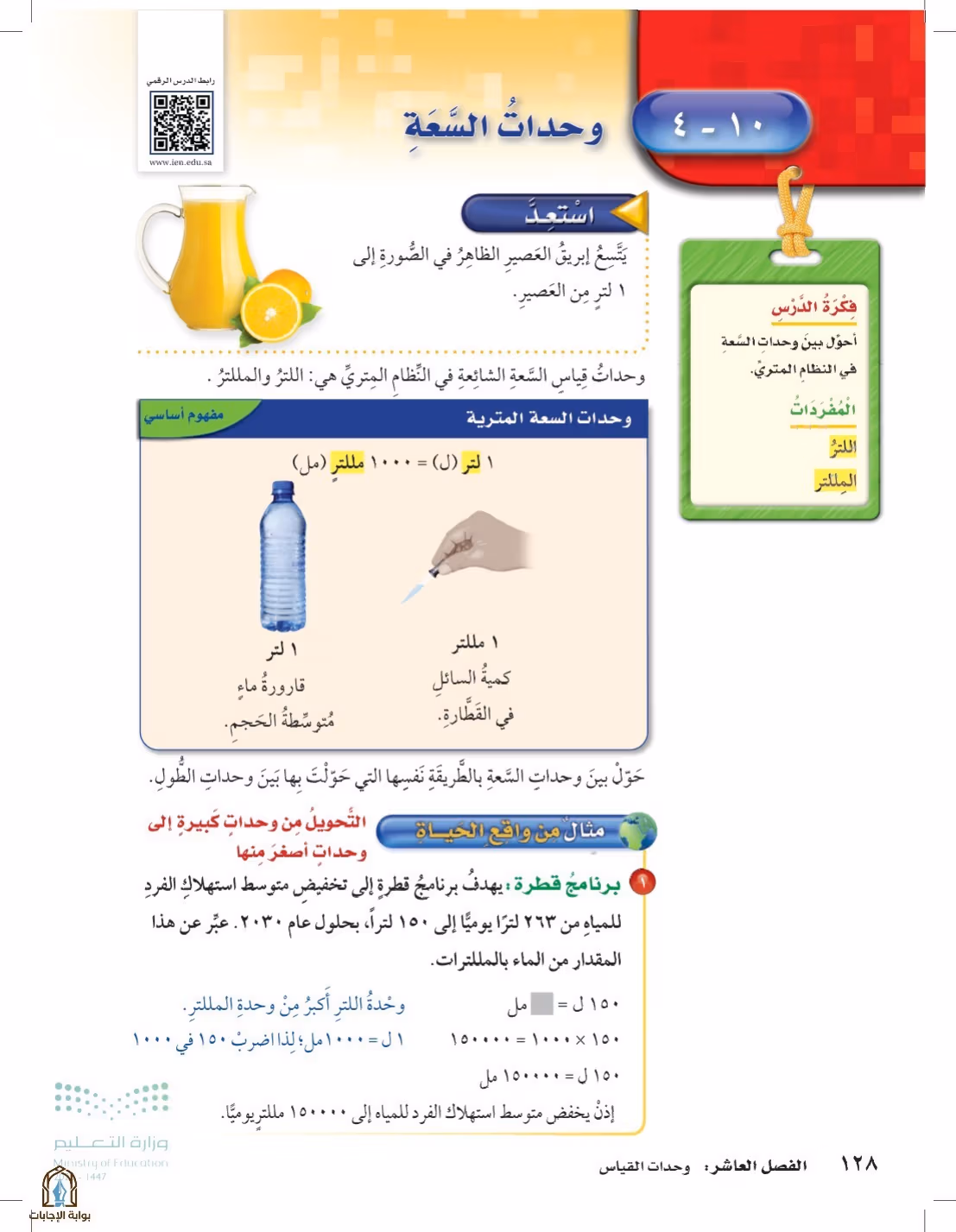 صفحة 128