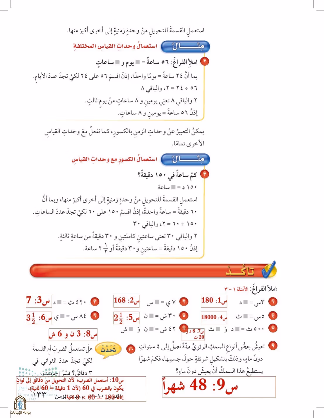 صفحة 133