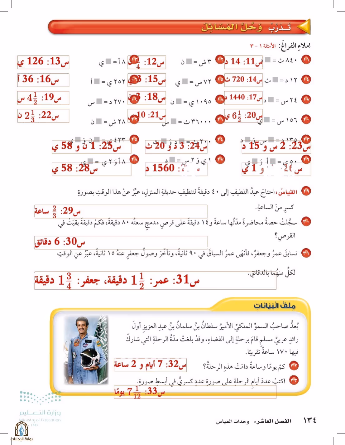 صفحة 134