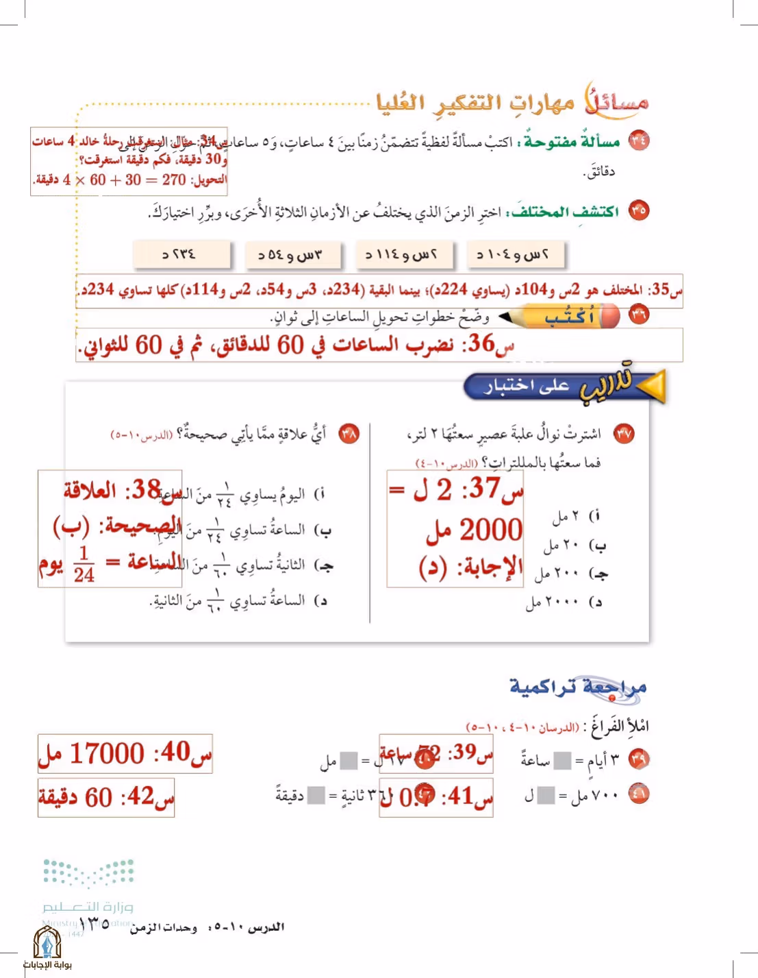صفحة 135