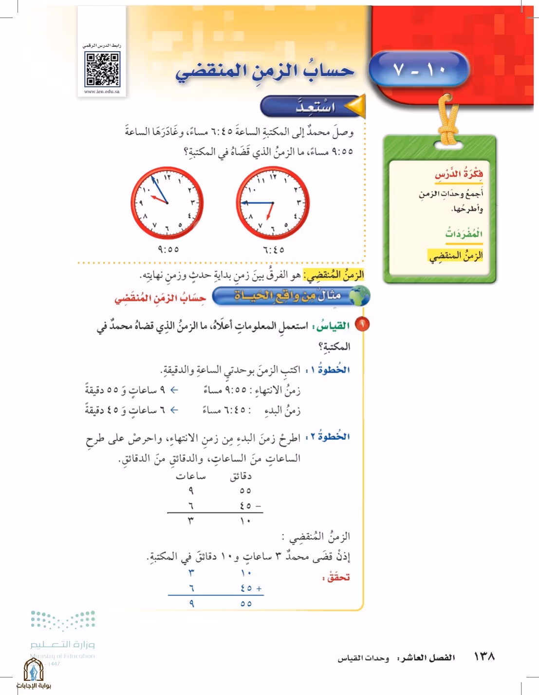 صفحة 138