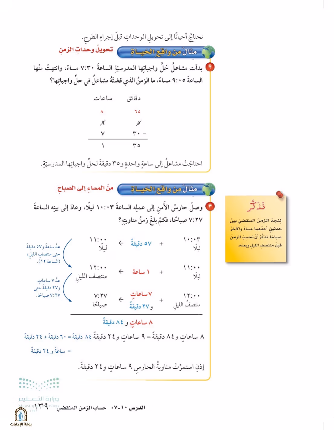 صفحة 139