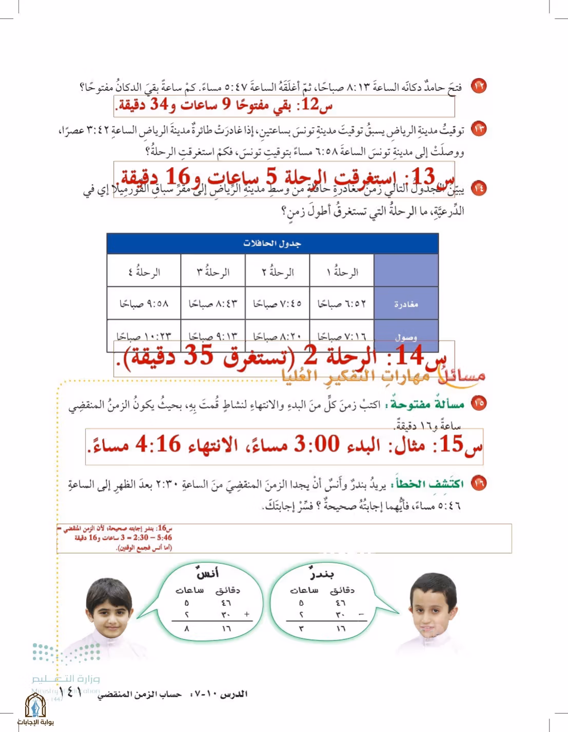 صفحة 141