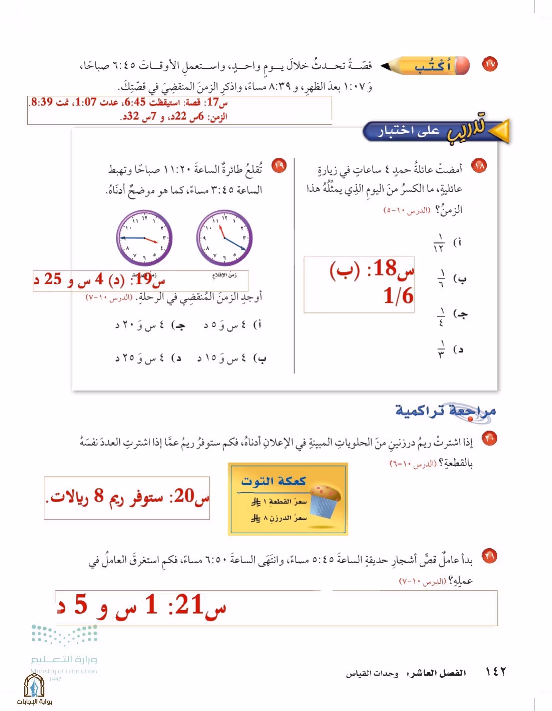 صفحة 142