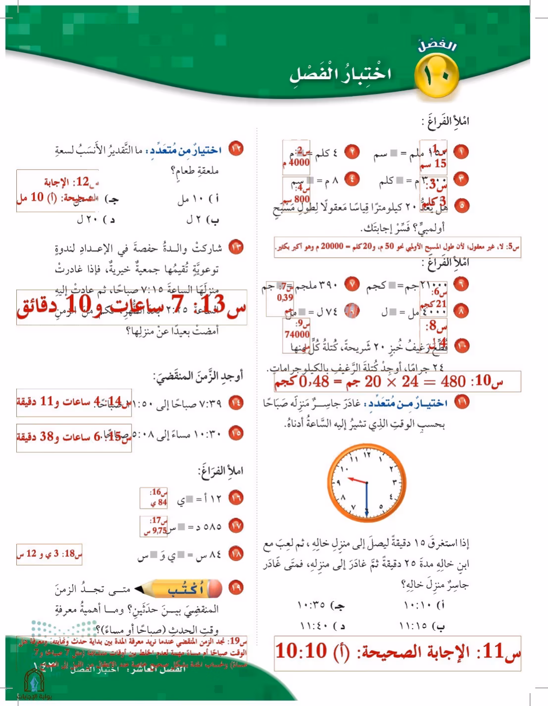 صفحة 143