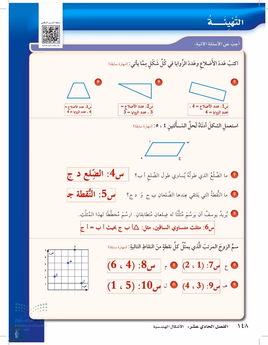 صفحة 148