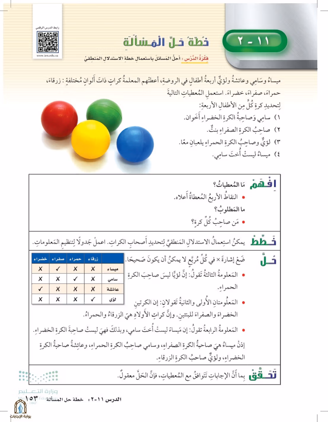 صفحة 153