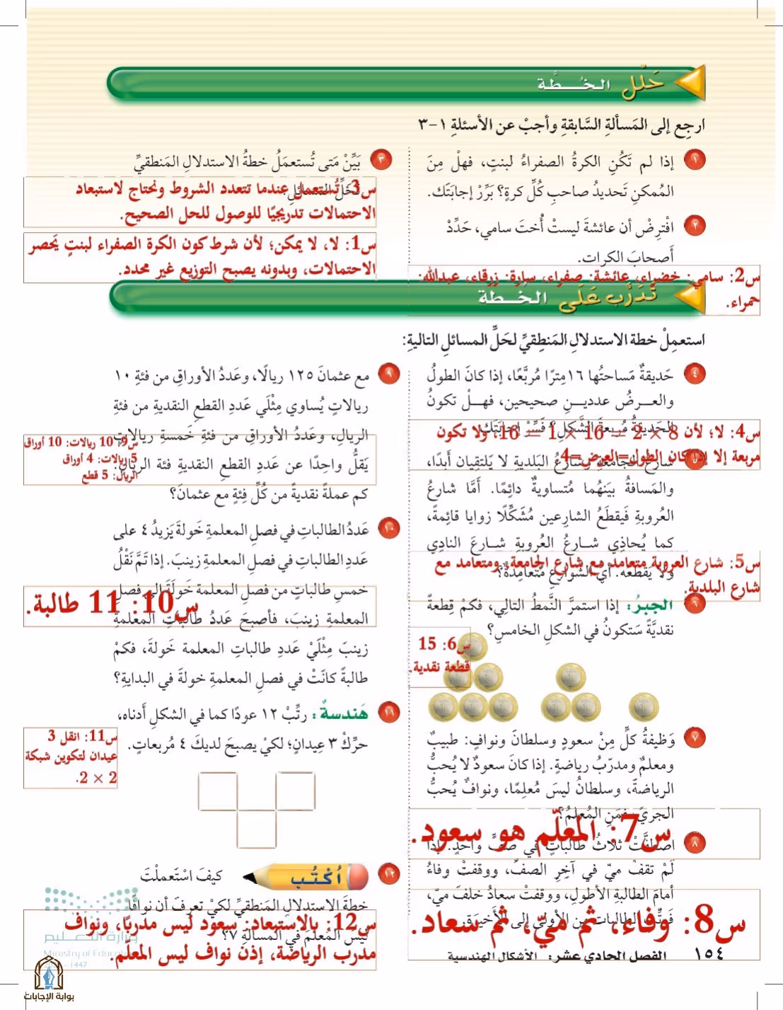 صفحة 154