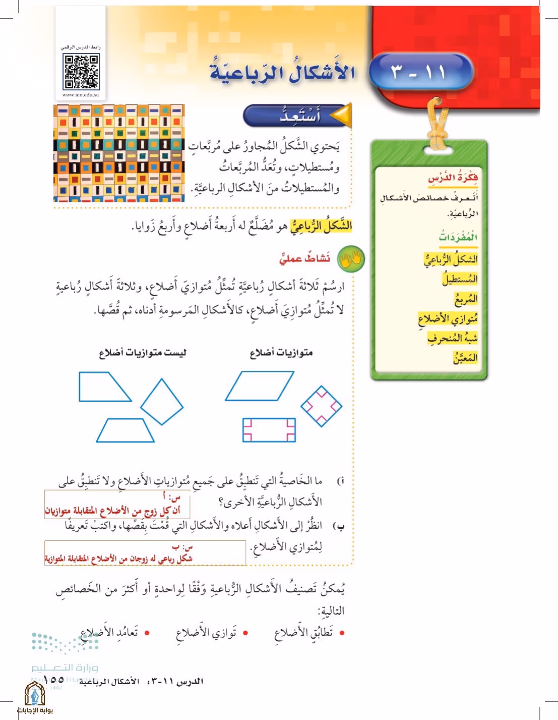 صفحة 155