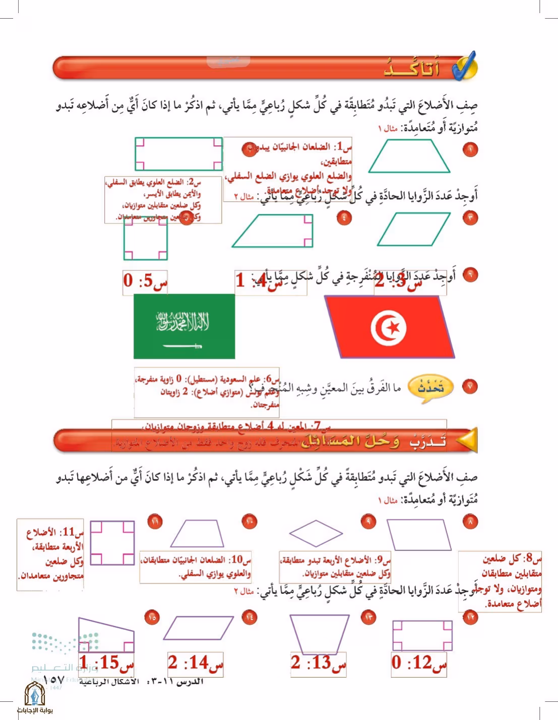 صفحة 157