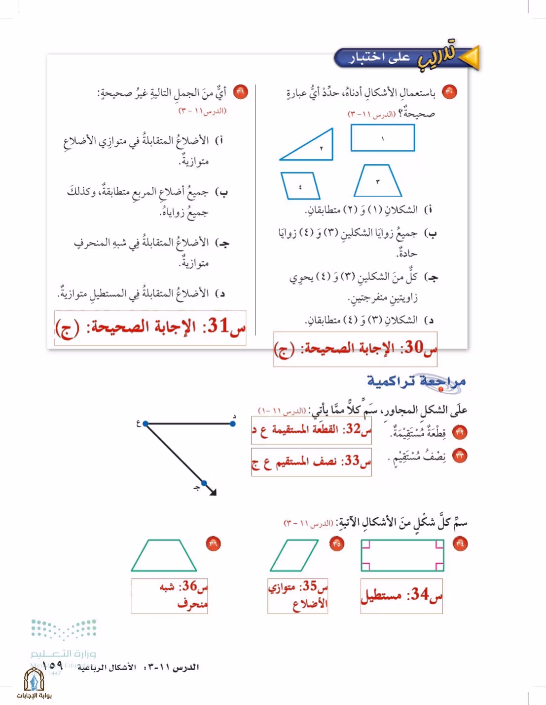 صفحة 159