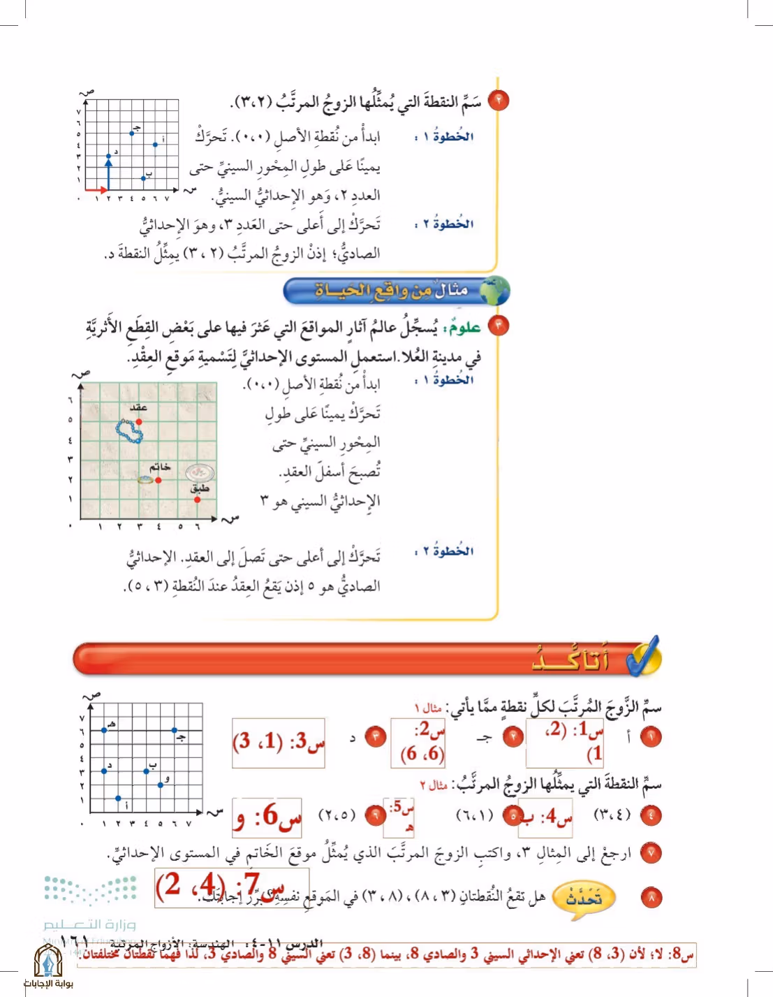 صفحة 161