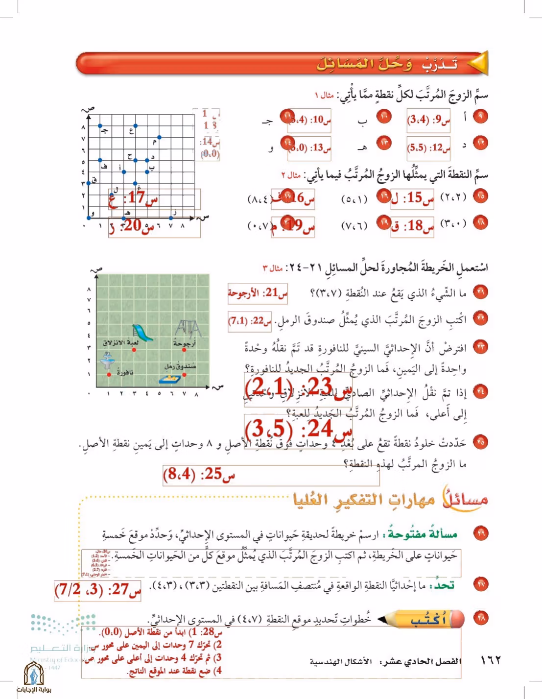 صفحة 162