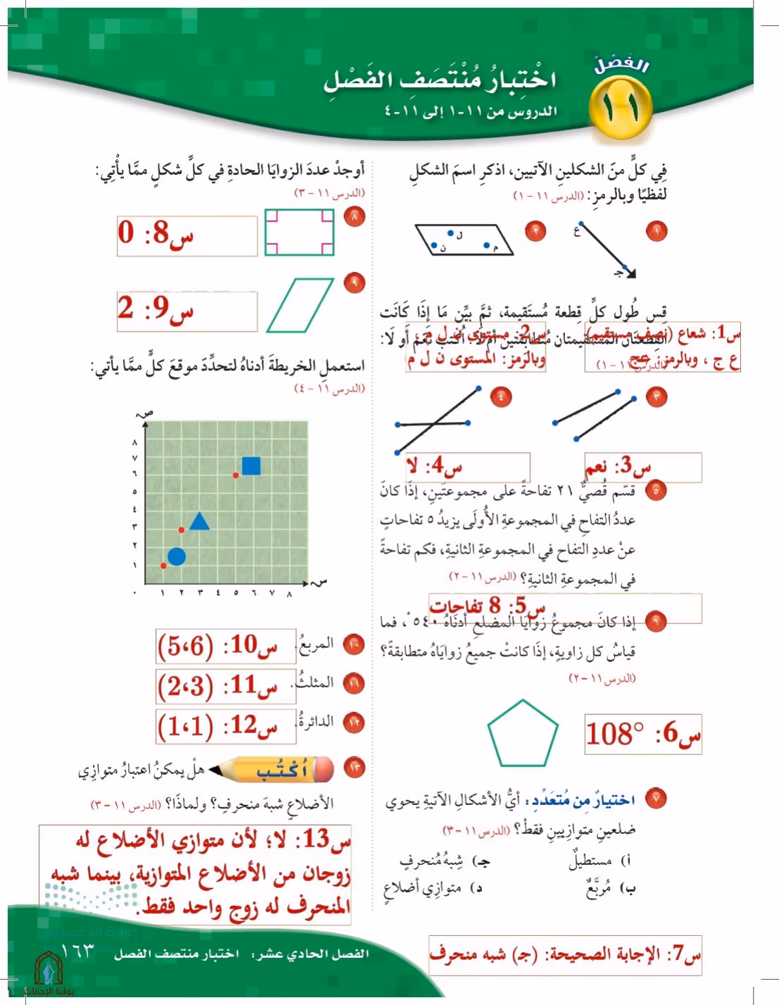صفحة 163