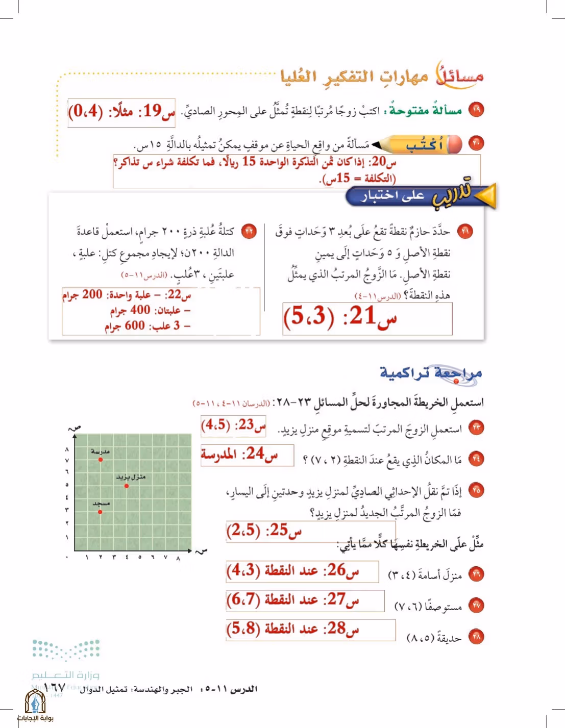 صفحة 167