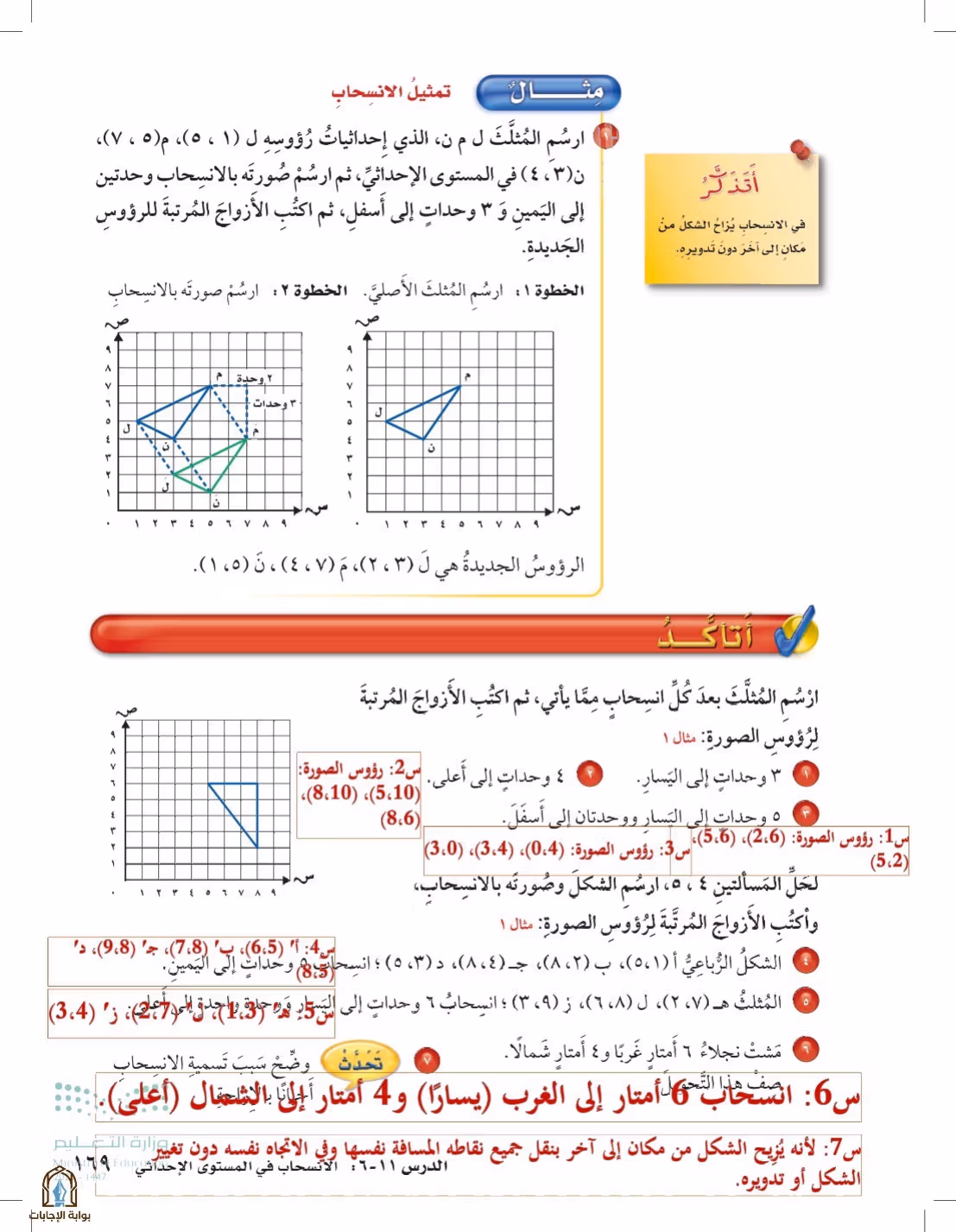 صفحة 169