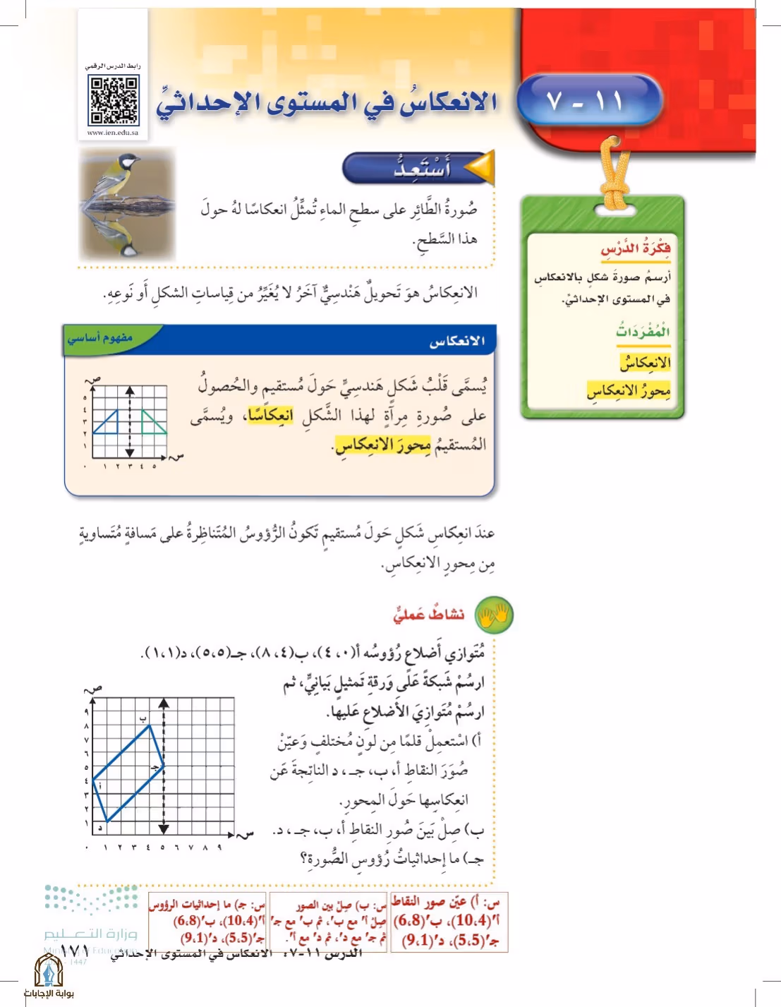 صفحة 171