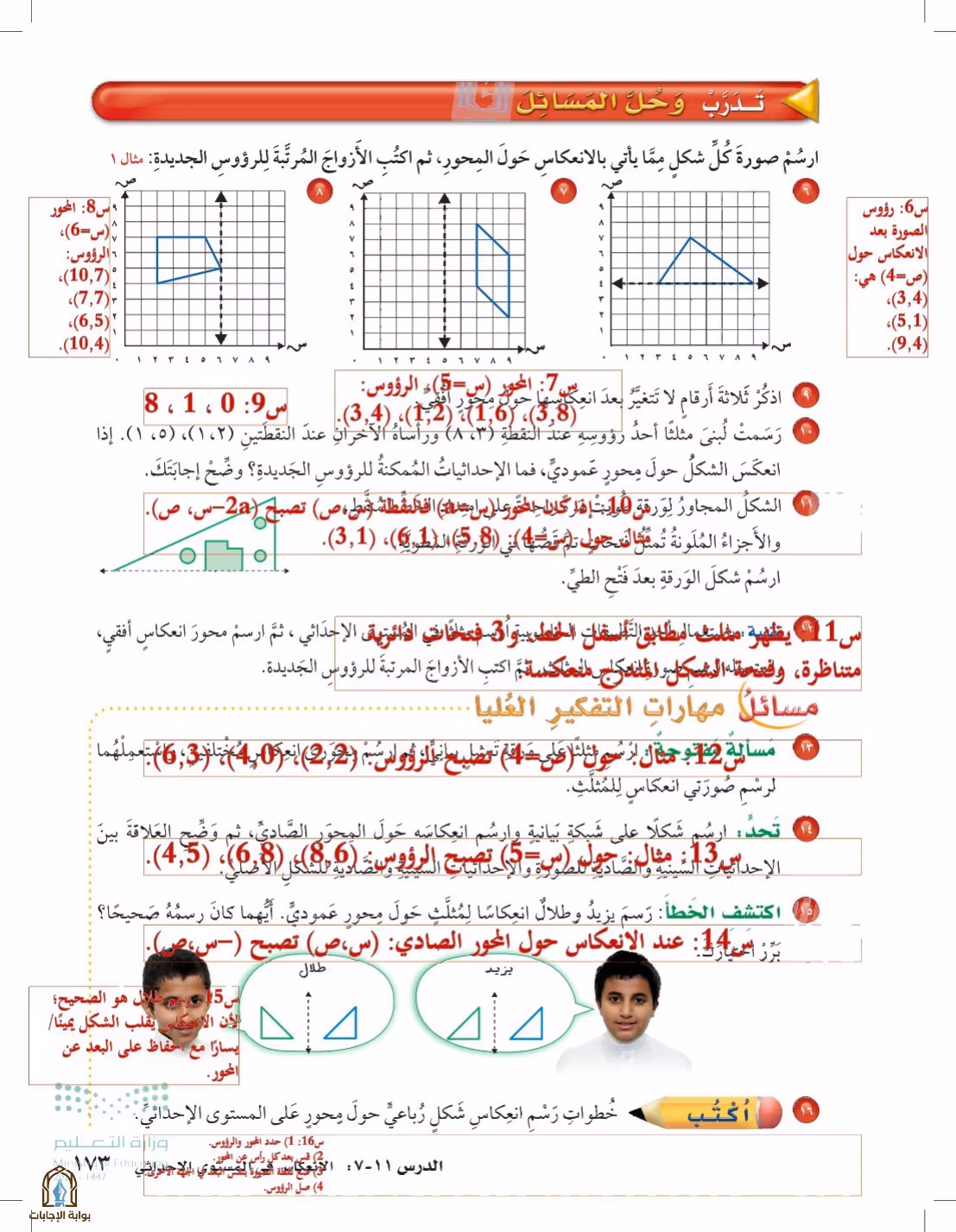 صفحة 173