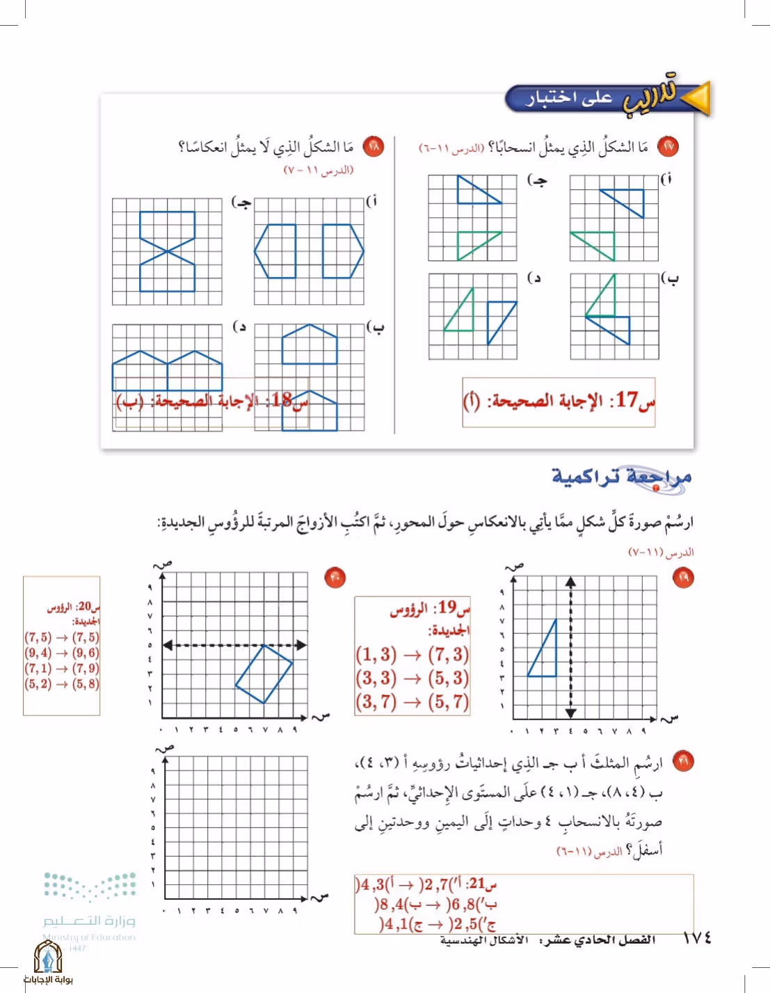 صفحة 174