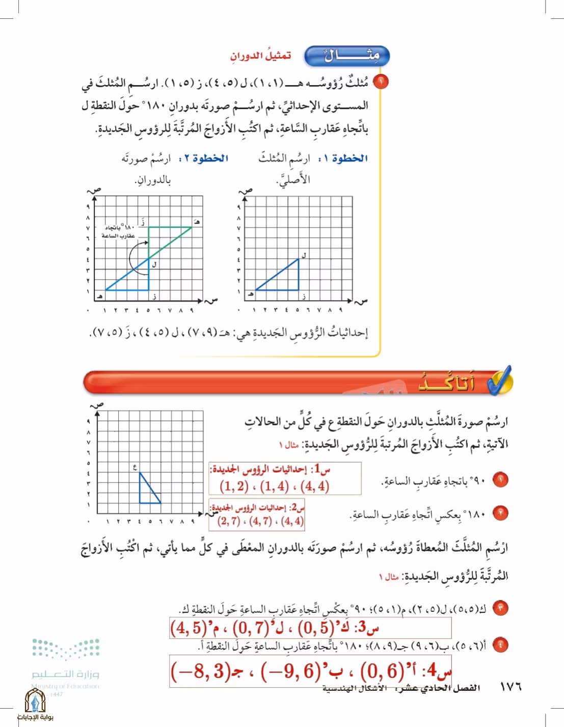 صفحة 176