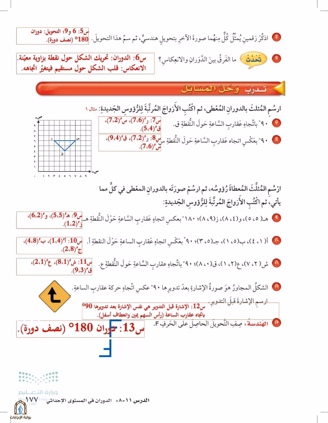 صفحة 177