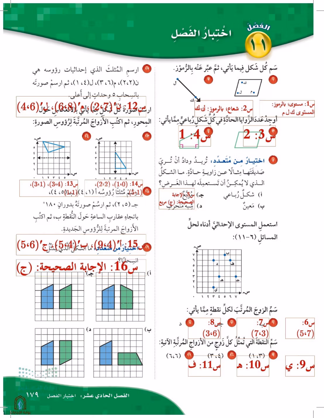 صفحة 179