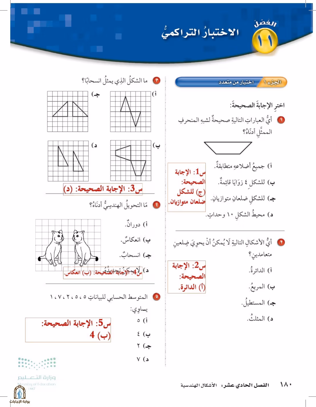 صفحة 180