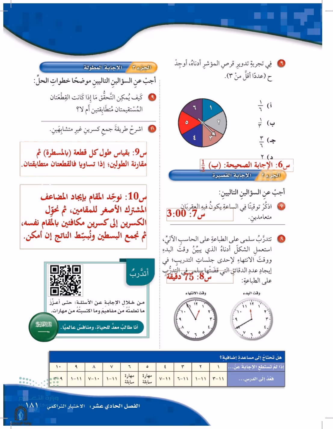 صفحة 181