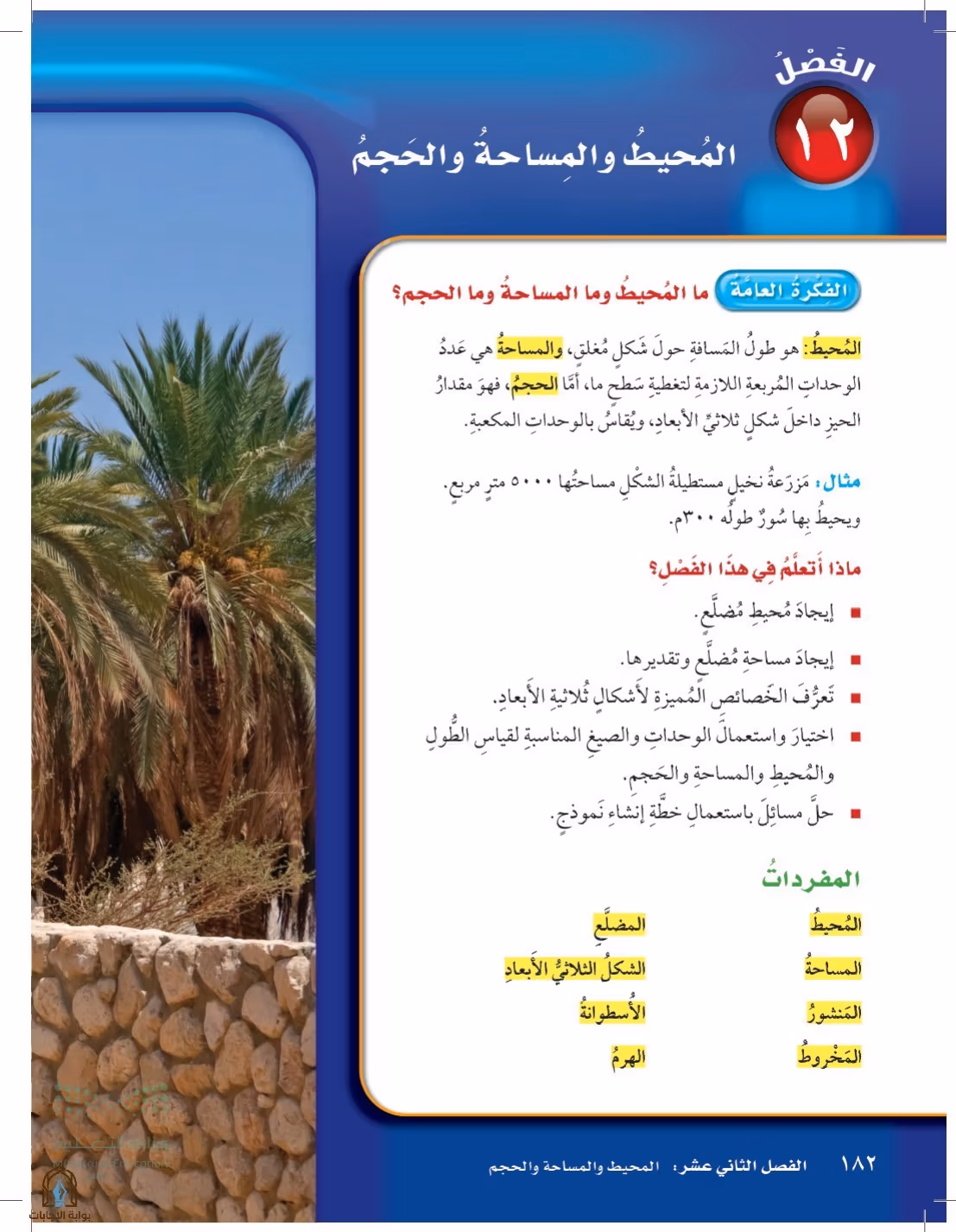 صفحة 182