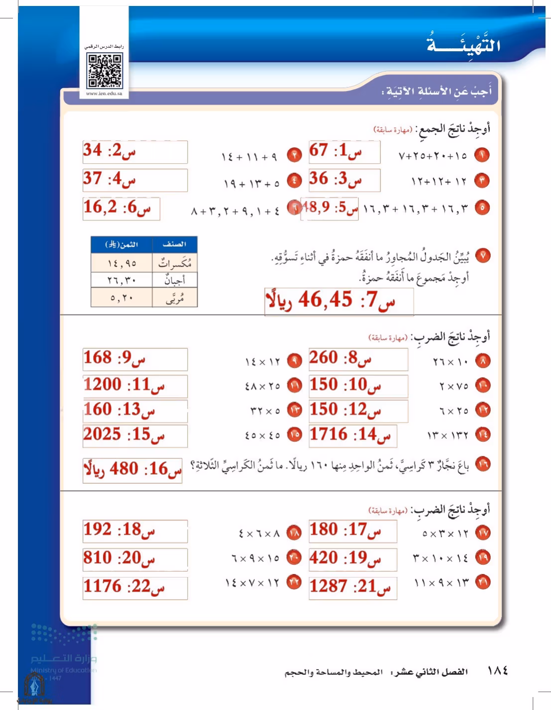 صفحة 184