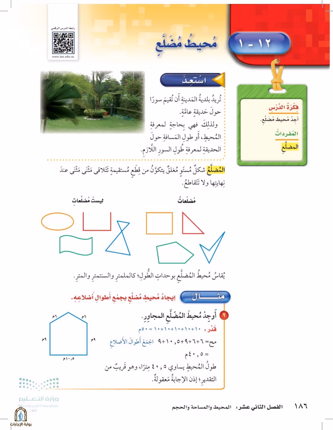 صفحة 186
