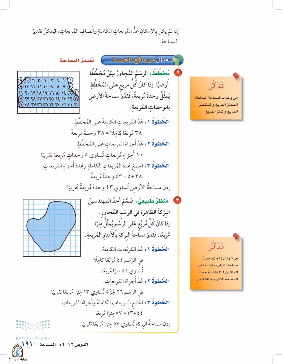 صفحة 191