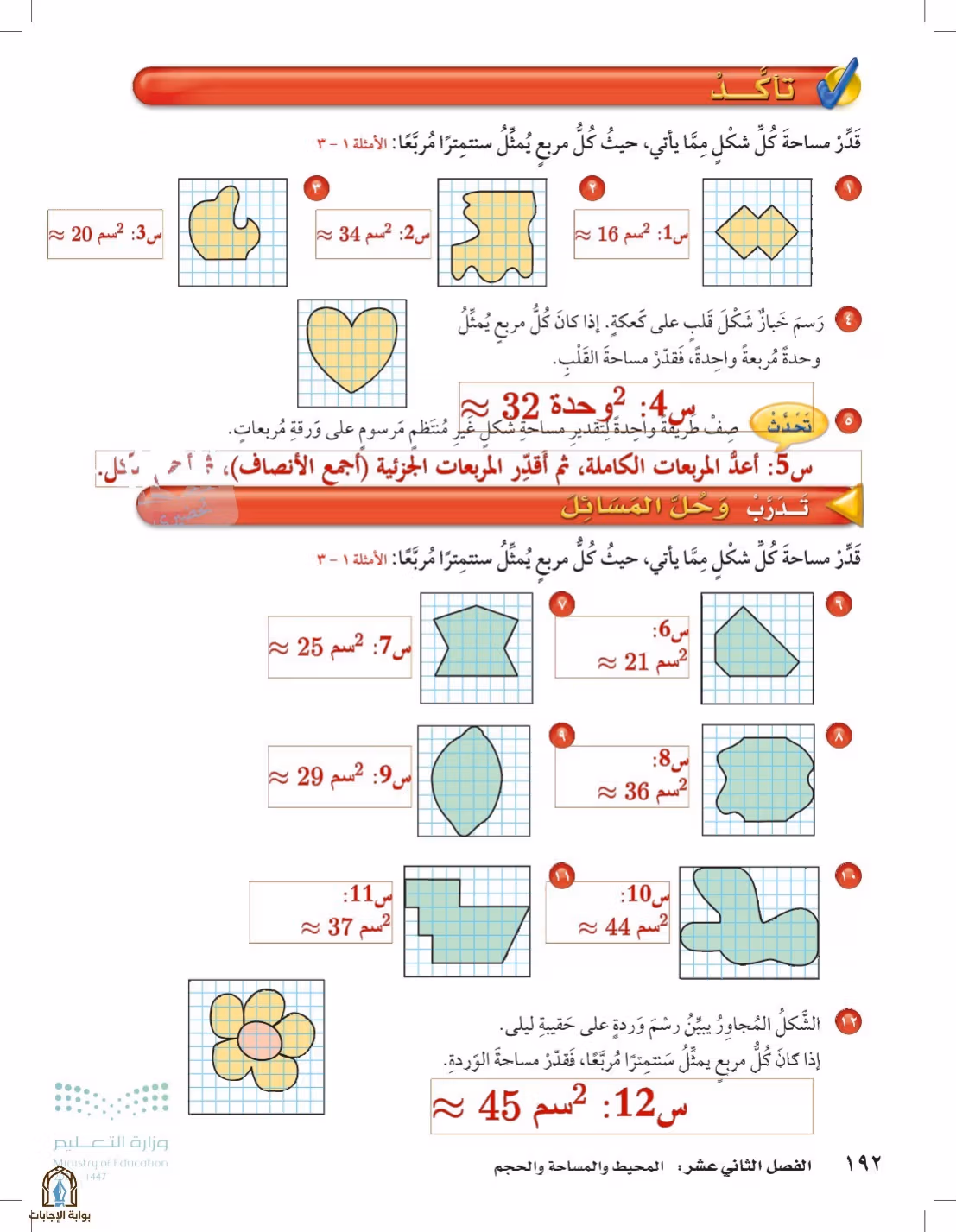 صفحة 192