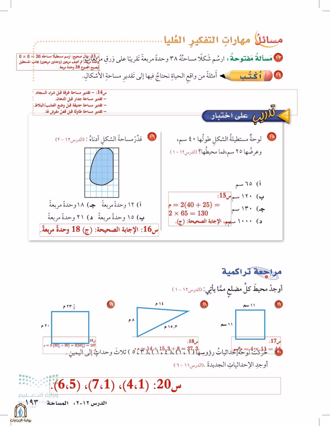 صفحة 193