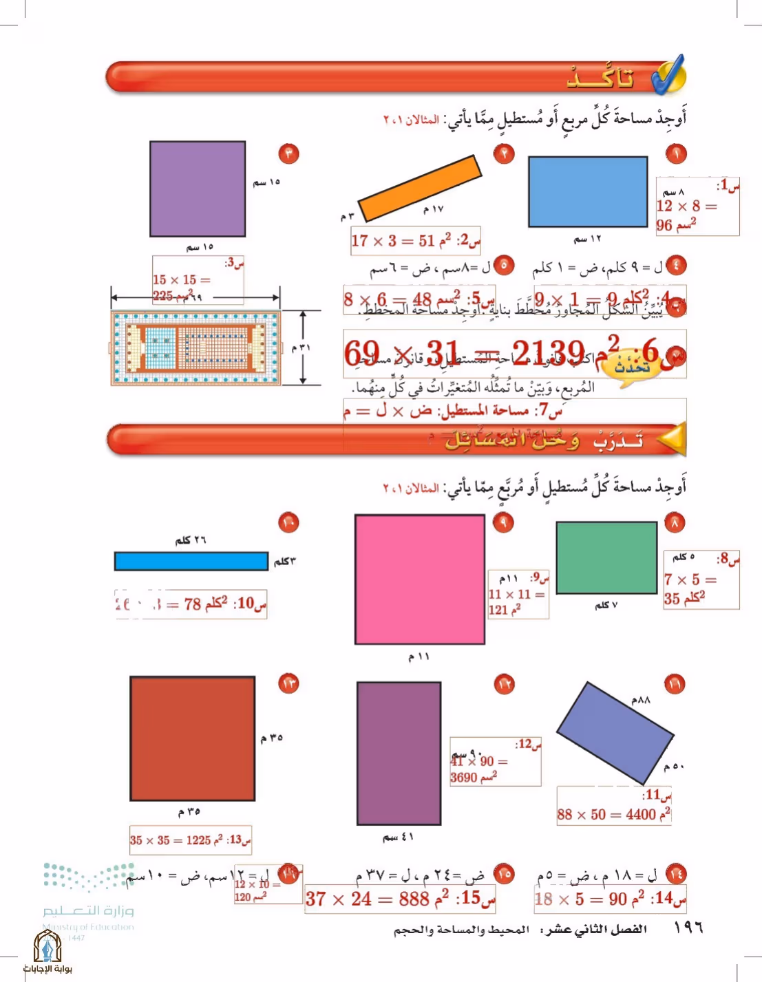 صفحة 196