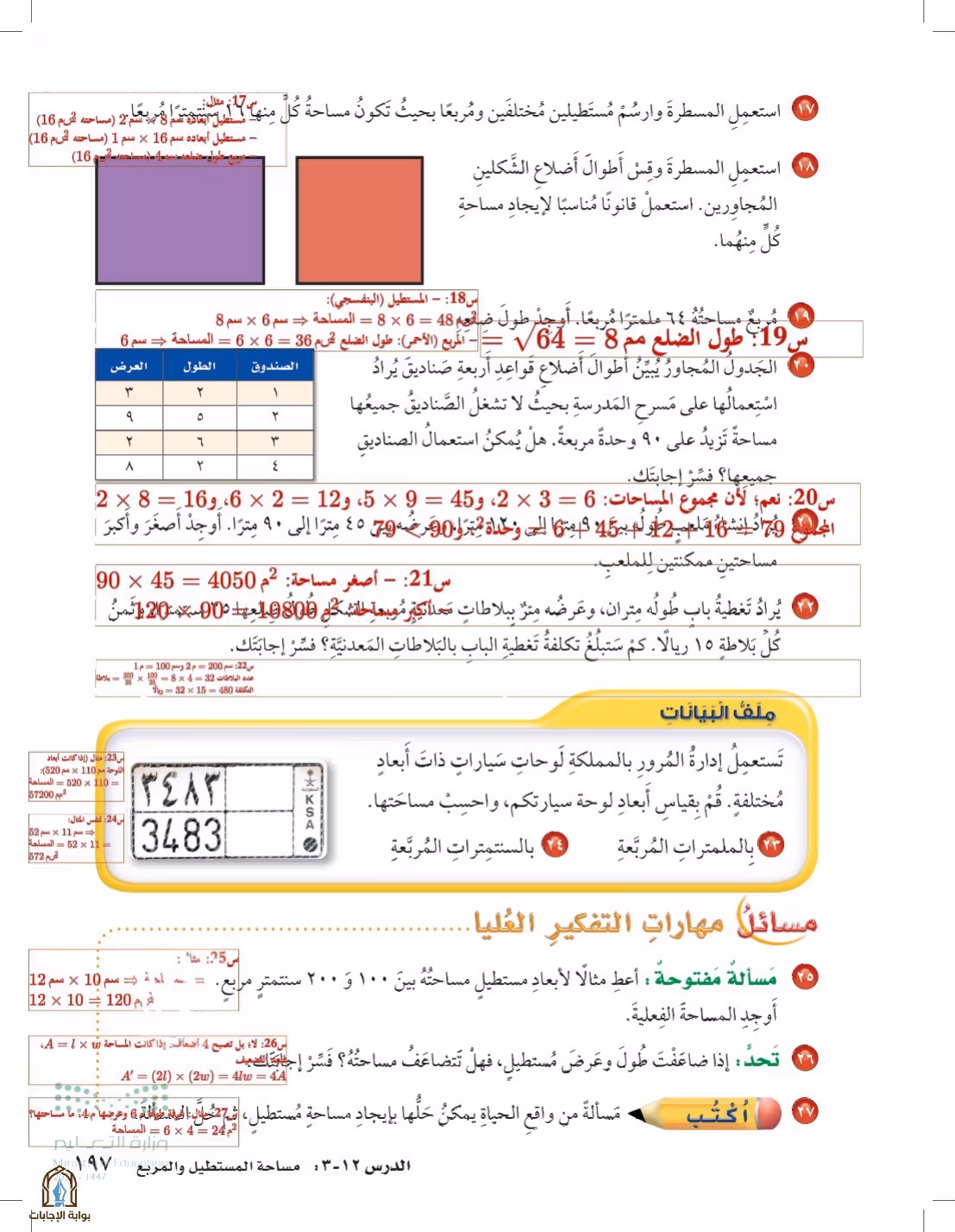 صفحة 197