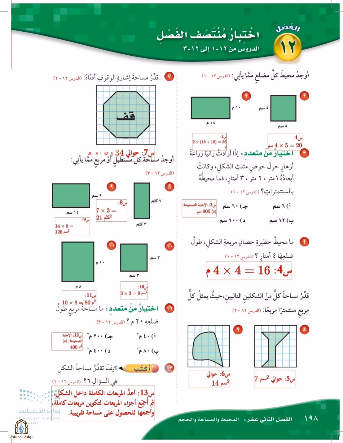 صفحة 198